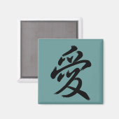 愛 マグネット (正面/裏面)