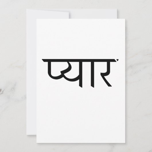 愛 - ミニマルなタイポグラフィカード シーズンカード (正面)