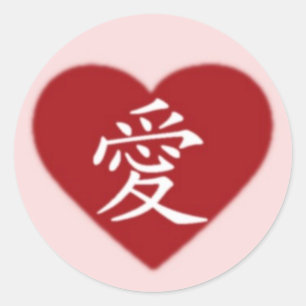 愛 ラウンドシール