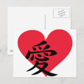 愛 – 中国の中国-キャラクター ポストカード (正面/裏面)