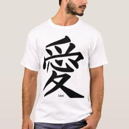 愛(中国の内) Tシャツ