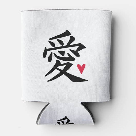 愛 - 中国文化 缶クーラー (正面)