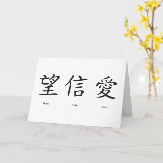 愛、希望および信頼のための中国のな記号 カード (黄色い花)