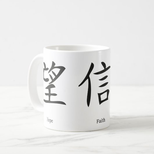 愛、希望および信頼のための中国のな記号 コーヒーマグカップ (正面左)