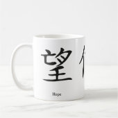 愛、希望および信頼のための中国のな記号 コーヒーマグカップ (左)