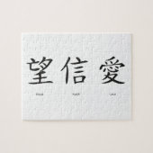 愛、希望および信頼のための中国のな記号 ジグソーパズル (横)