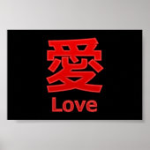 愛（愛） ポスター (正面)