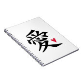 愛 – 文中国の化 ノートブック (右側)