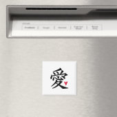 愛 – 文中国の化 マグネット (インサイチュ (食洗機))