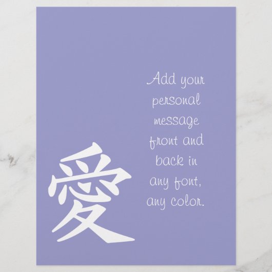 「愛」漢字 チラシ (正面)