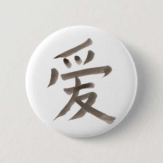 愛、簡体字中国語 缶バッジ (正面)