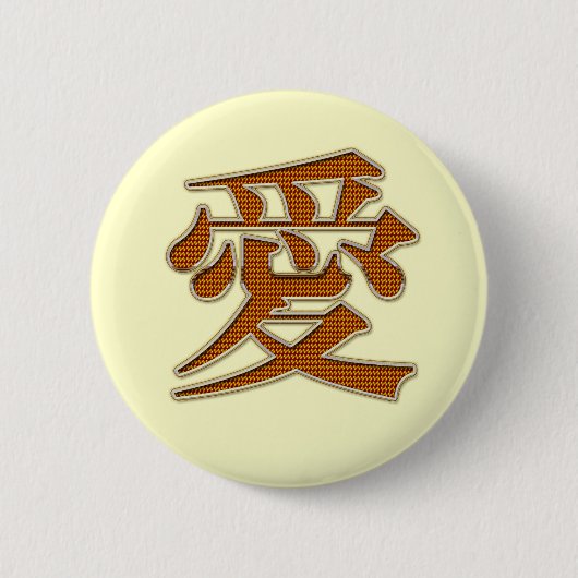 愛 缶バッジ (正面)