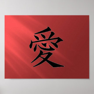"愛"赤テスト ポスター