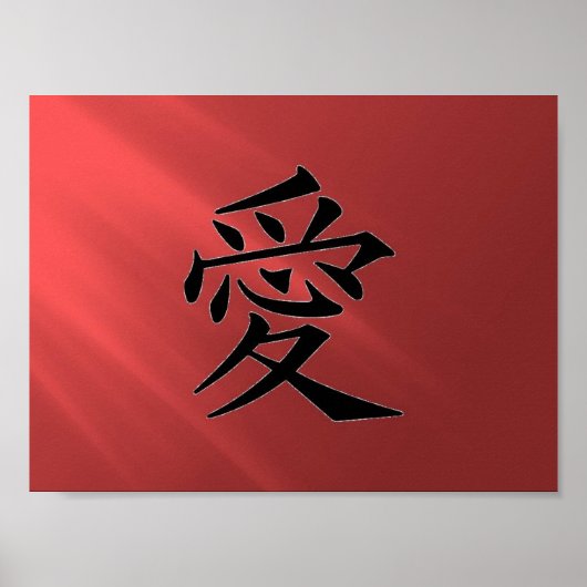 "愛"赤テスト ポスター (正面)