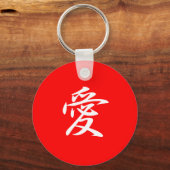 愛 – Ai キーホルダー (正面)