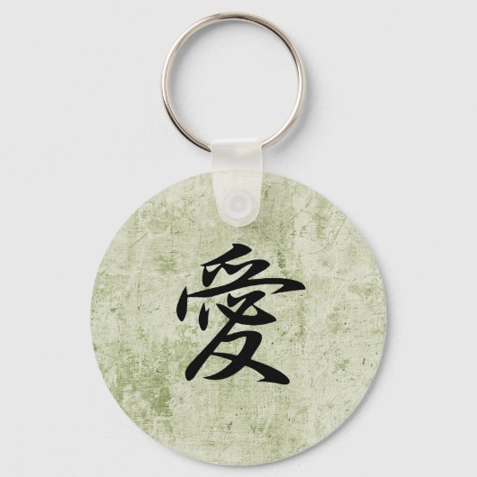愛 – Ai キーホルダー (正面)