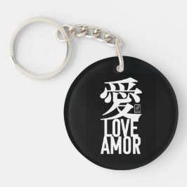 愛。Amor。Love. キーホルダー