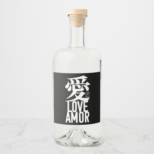 愛。Amor。Love. リキュールボトルラベル (正面)
