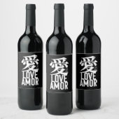愛。Amor。Love. ワインラベル (ボトル)