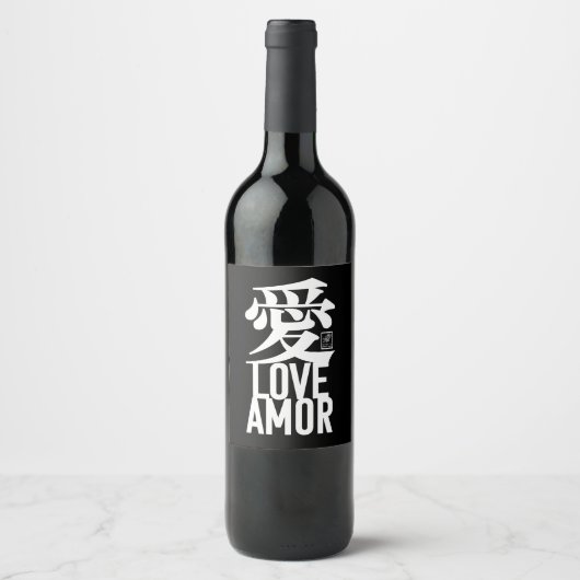 愛。Amor。Love. ワインラベル (正面)