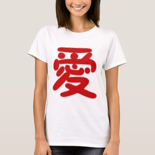 愛 Tシャツ (正面)