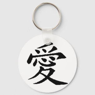 愛Keychain キーホルダー