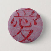 愛Pin 缶バッジ (正面)