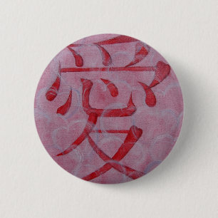 愛Pin 缶バッジ