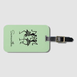 感動的，シルエットお祝いダンサー ラゲッジタグ