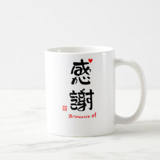 感謝ありがとうございます２（印付）マグカップ コーヒーマグカップ
