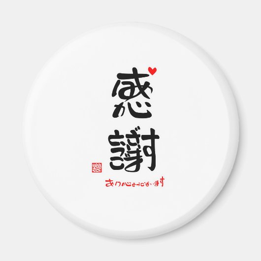 感謝ありがとうございます２（白枠） マグネット (正面)
