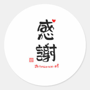 感謝ありがとうございます２（白枠） ラウンドシール