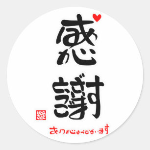 感謝ありがとうございます２（白枠） ラウンドシール