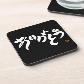 感謝していありがとう コースター (左側)