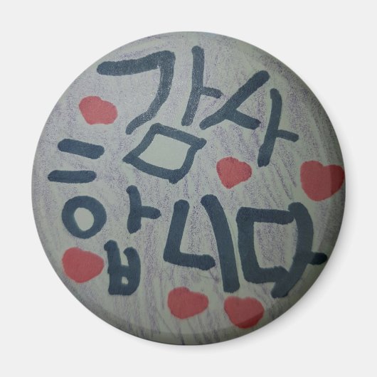 感謝してい磁石 マグネット (正面)