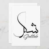 感謝のスピリチュアル感謝のミニマリスト 招待状 (正面/裏面)