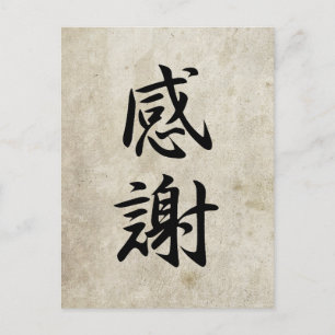感謝の気持ち – 寒社 ポストカード