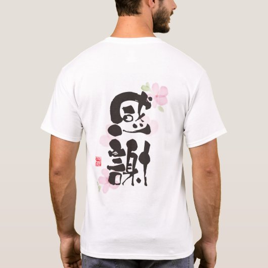 感謝の漢字アート – 「感謝」（感謝）バックプリント Tシャツ (裏面)
