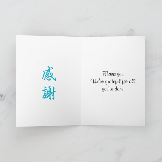 感謝の黒い柴犬のサンキューカードの柴犬 サンキューカード (内部)