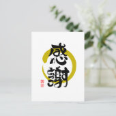 感謝·ありがとうございます筆文字(丸) ポストカード (スタンド正面)