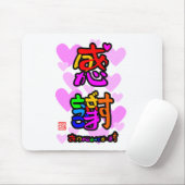 感謝・ありがとうございます2ハート(色印) マウスパッド (マウス)