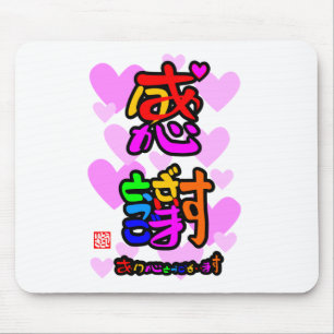 感謝・ありがとうございます2ハート(色印) マウスパッド