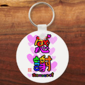感謝・ありがとうございます2ハート(色印) キーホルダー (正面)