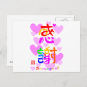 感謝·ありがとうございます2ハート(色印·縁無) ポストカード (正面/裏面)