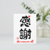 感謝·ありがとうございます4 ポストカード (スタンド正面)