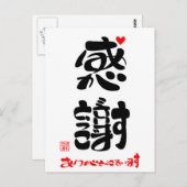 感謝·ありがとうございます4 ポストカード (正面/裏面)