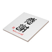 感謝・ありがとうございます（新） タイル (側面)