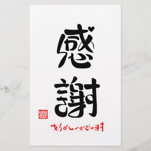 感謝・ありがとうございます(新) 便箋 (正面)