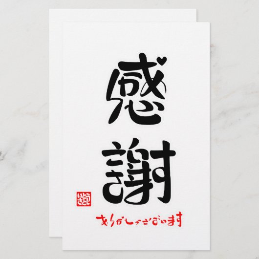 感謝・ありがとうございます(新) 便箋 (正面/裏面)