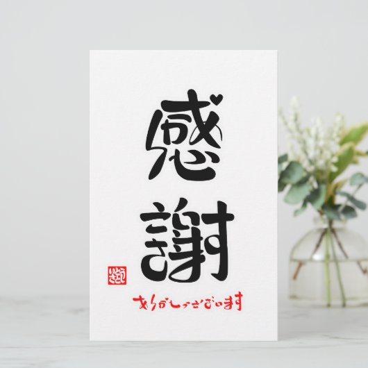 感謝・ありがとうございます(新) 便箋 (スタンド正面)